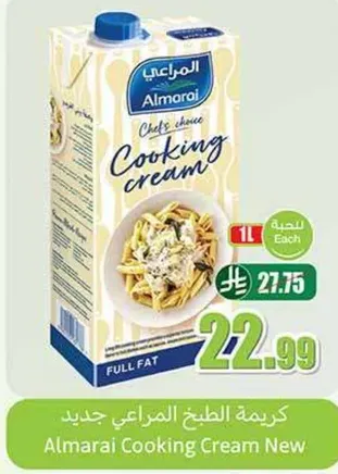 كريمه الطهي المراعي جديده، دسم كامل.