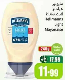 مايونيز هيلمنز لايت خفيف الدهون