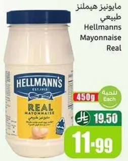 مايونيز هيلمانز طبيعي