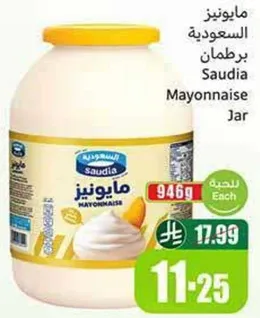 مايونيز السعوديه برطمان
