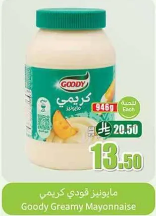 مايونيز قودي كريمي