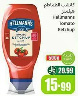 كاتشب الطماطم هيليمانز