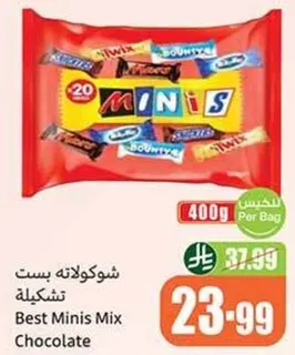 شوكولاته بست تشكيله