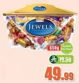 عبوه من الشوكولاته المتنوعه بوزن 650 جرام.