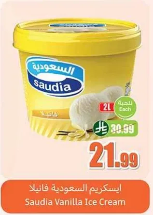 ايس كريم فانيلا سعودي