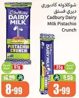 شوكولاته كادبوري ديري ميلك فستق