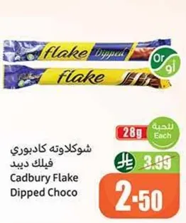 شوكولاته كادبوري فليك ديد