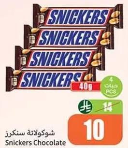 شوكولاته سنكرز