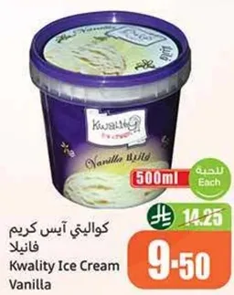 كوالتي ايس كريم فانيلا