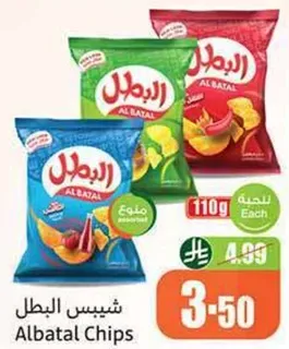 شيبس البطل، متوفر بنكهات مختلفه.