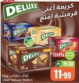 ويفر ديلوكس مع حشوه كريمه غنيه.