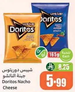 شيبس دوريتوس جبنه الناتشو