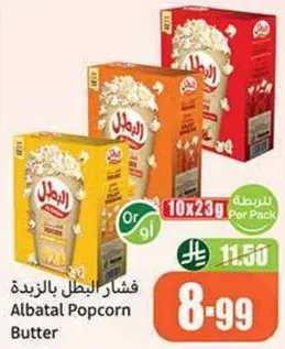 Albatel Popcorn Butter, 10 packs of 23g each.