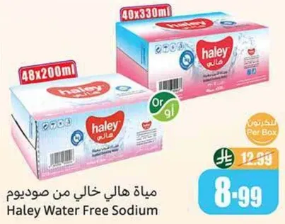 مياه هالي خالي من صوديوم