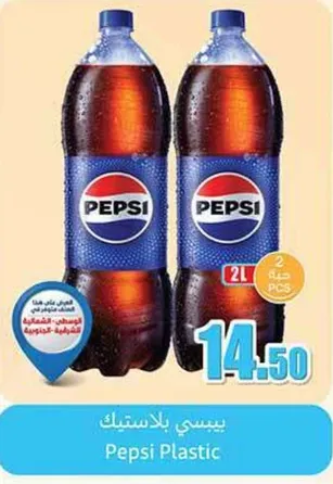 بيبسي بلاستيك