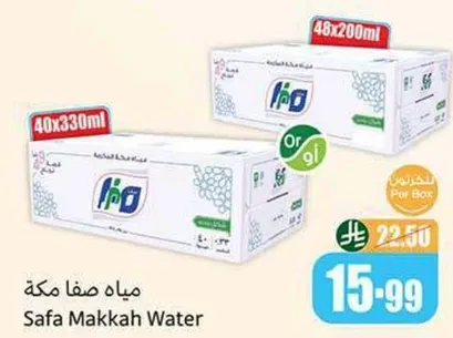 مياه صفا مكه