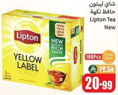 شاي ليبتون الاصفر بنكهه غنيه، مزيج جديد.