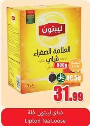 Lipton Loose Tea