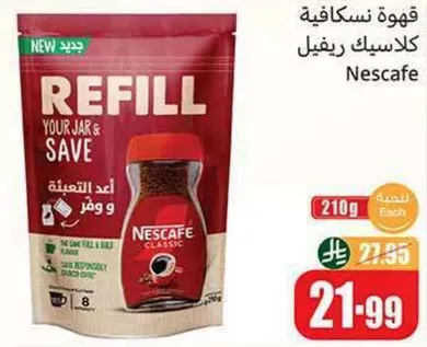 قهوه نسكافيه كلاسيك ريفيل 210 جرام