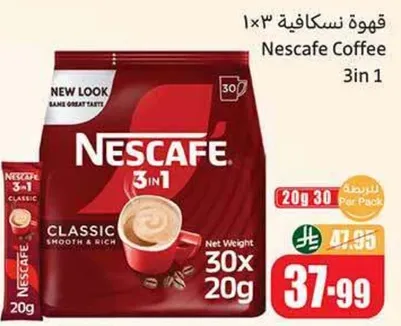 قهوه نسكافيه 3 في 1 كلاسيك ناعمه وغنيه.