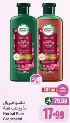 شامبو هيربال بذور عنب نقيه
