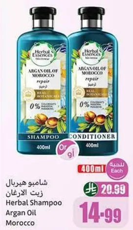 شامبو هيربال زيت الارجان