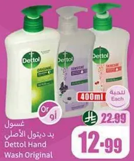 غسول يد ديتول الاصلي