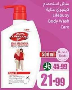 سايل استحمام لايفبوي عنايه