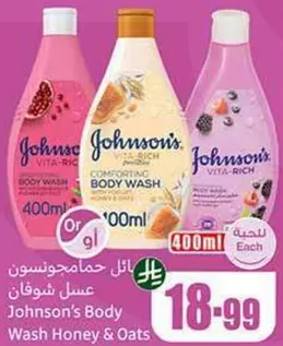 غسول الجسم من جونسون مع العسل والشوفان.