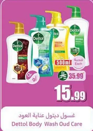 غسول ديتول عنايه العود