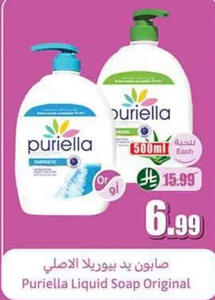 صابون يد بيوريل الاصلي