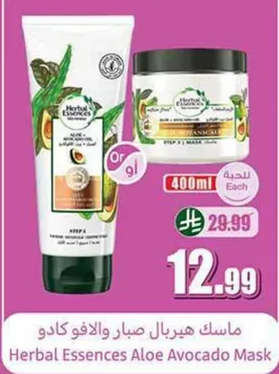 ماسک هيربال ايسنس صبار الافوكادو