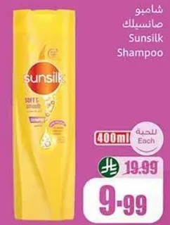 شامبو صانسيلك