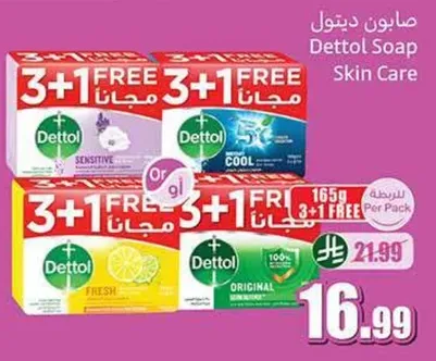 صابون ديتول للعنايه بالبشره