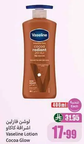 لوشن فازلين كاكاو اشراقه كاكاو
