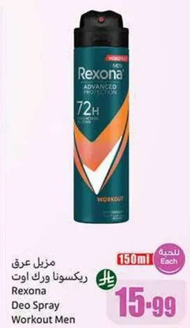 ركسونا ورق اوت مزيل عرق