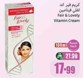 كريم فير اند لوفلي فيتامين