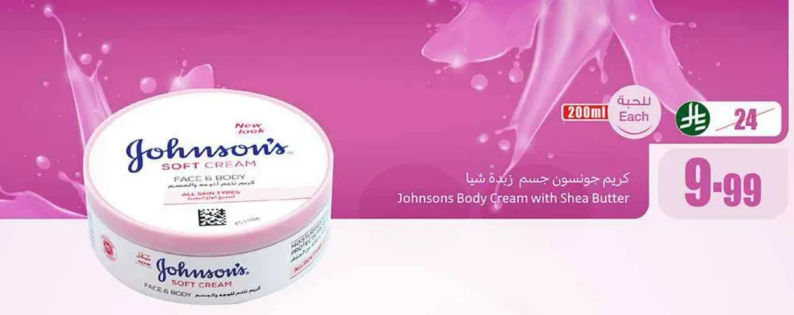 كريم جونسون جسم زبده شيا