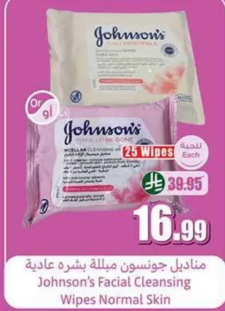 مناديل جونسون مبلله بشره عاديه