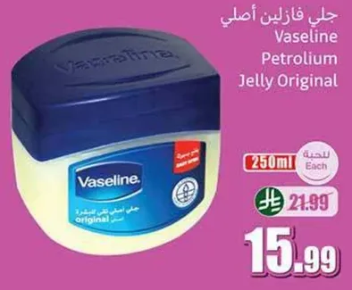 جل فازلين اصلي