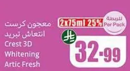 معجون كريست انتعاش تبريد 2x75ml.