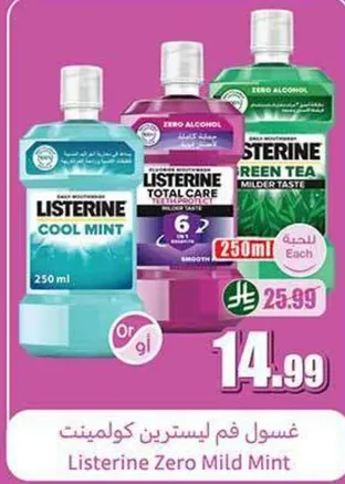غسول فم ليسترين كولمينت