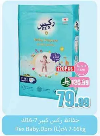 حفاضات ركس كبير 7-16 كغ، 120 قطعه.