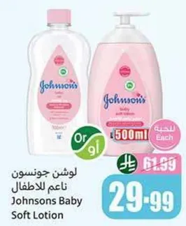 لوشن جونسون للاطفال