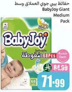 حفاضات بيبي جوي العملاق وسط