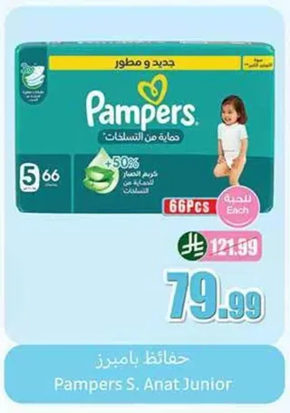 حفاضات بامبرز