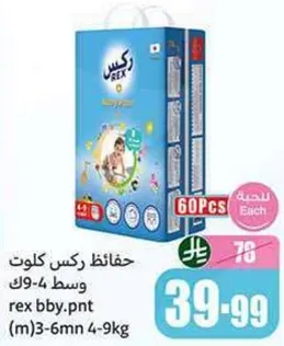 حفاضات ركس كلوات وسط 4-9 كغ.