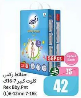 حفاضات ركس، كولوت كبير 16-7 ك، ركس بيبي. بانت (L) 6-12 شهر 7-16 ك.