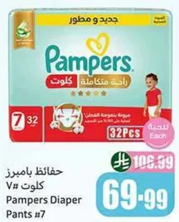 حفاضات بامبرز V#7