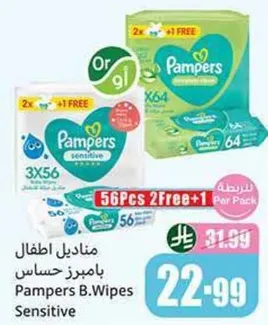 مناديل اطفال بامبرز حساس، 56 قطعه مع 2 مجانيه.